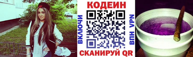 Кодеин напиток Lean (лин)  Алексин 